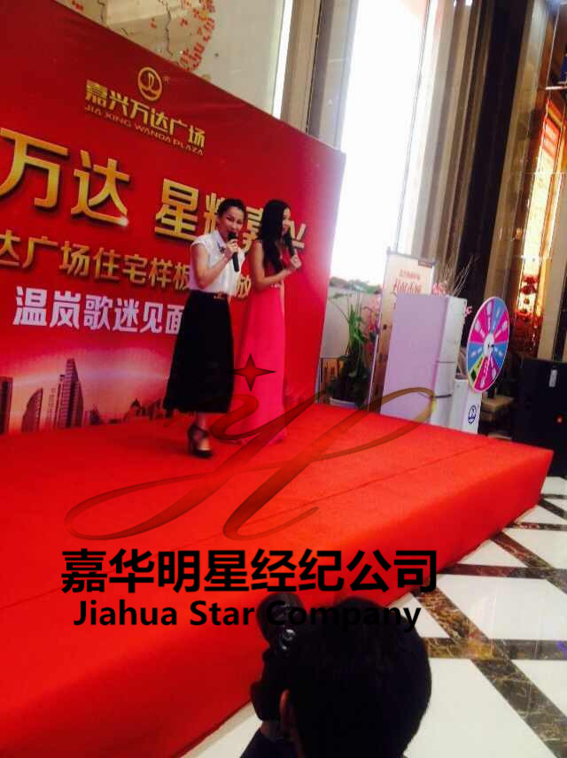 溫嵐隨經(jīng)紀(jì)公司出席嘉興萬達(dá)活動-經(jīng)紀(jì)人 出場費(fèi)