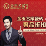 立威廉出席金玉名家上海旗艦店開業盛惠