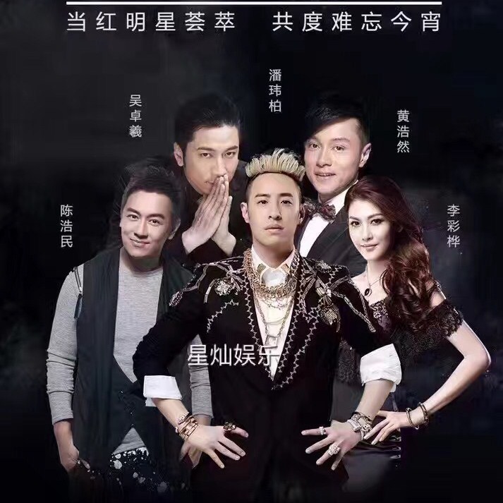 潘瑋柏陳浩民吳卓羲出席微商年會 