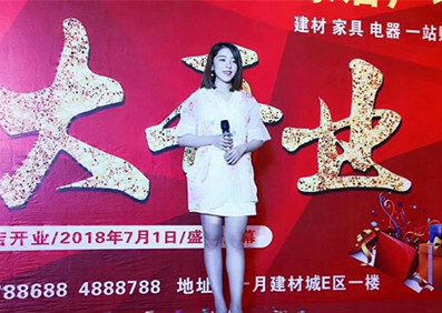 沈丹丹?黃岡浠水月鑫建材家居廣場開業慶典
